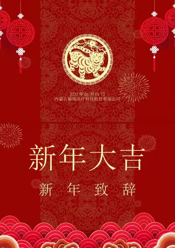 堅定信念 做好轉型 虎威來年