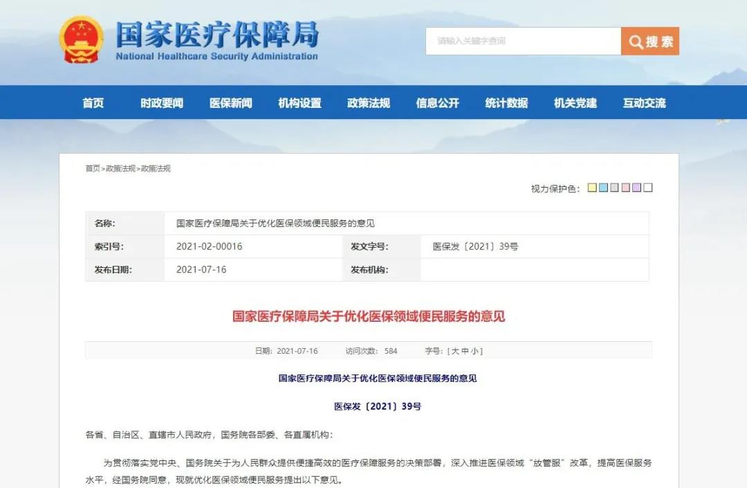 國(guó)家醫(yī)保局打通O2O醫(yī)保支付一體化服務(wù)，或催生“超級(jí)藥店