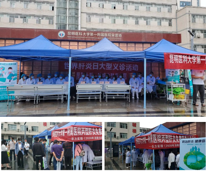 【7·28世界肝炎日】昆明醫科大學第一附院和北大國際醫院舉辦義診及健康宣教活動