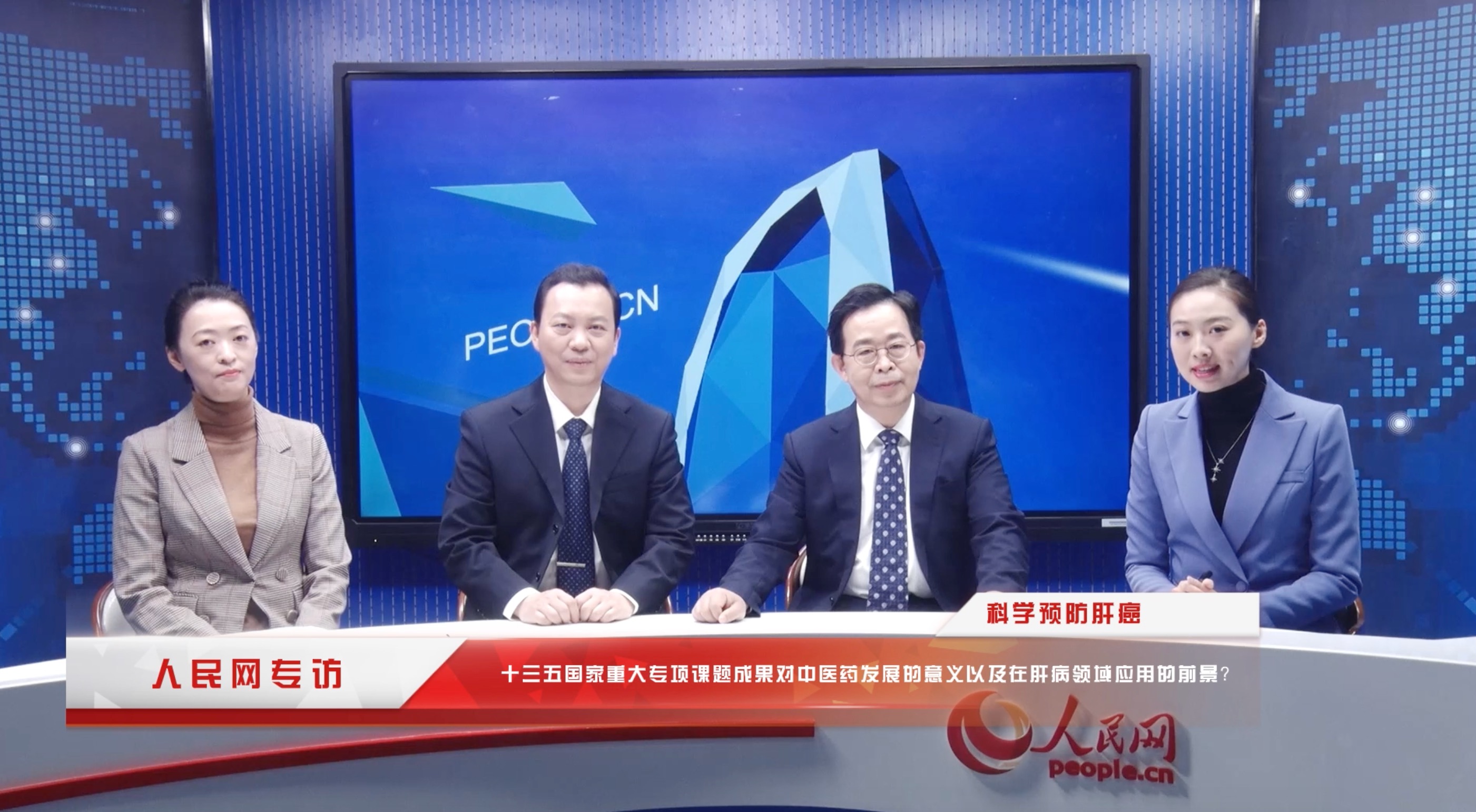 十三五國家重大專項課題成果對中醫藥發展的意義及在肝病領域的前景？